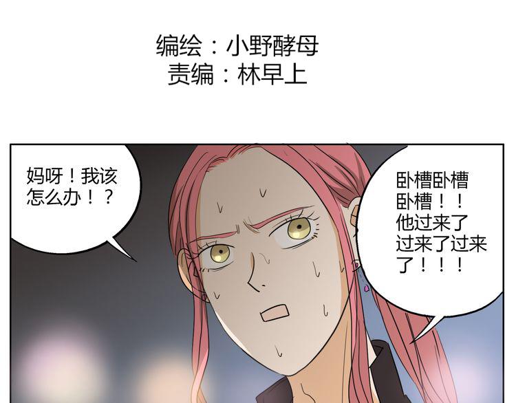第23话 不能被他发现我是男的-第23话