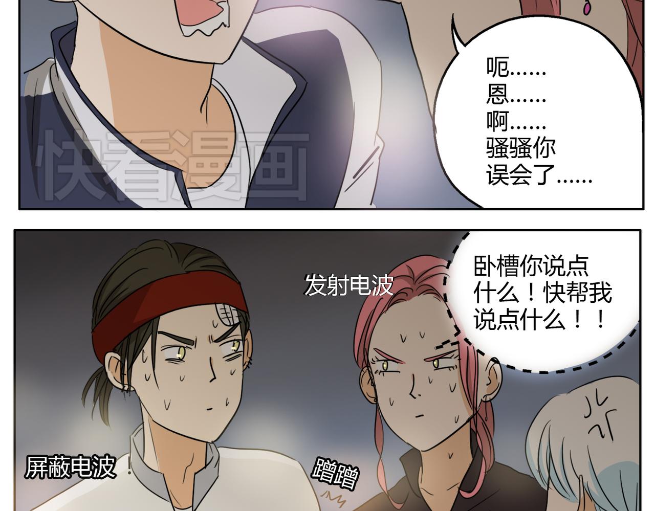 第23话 不能被他发现我是男的-第23话