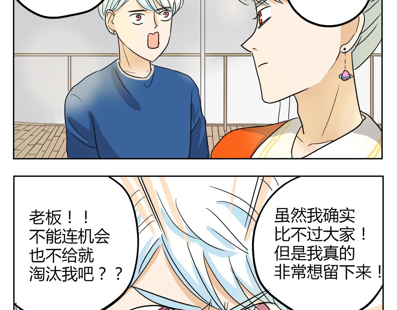 第27话 连努力的机会都不给吗？-第27话