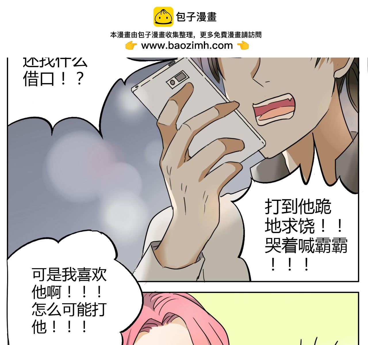 第27话 连努力的机会都不给吗？-第27话