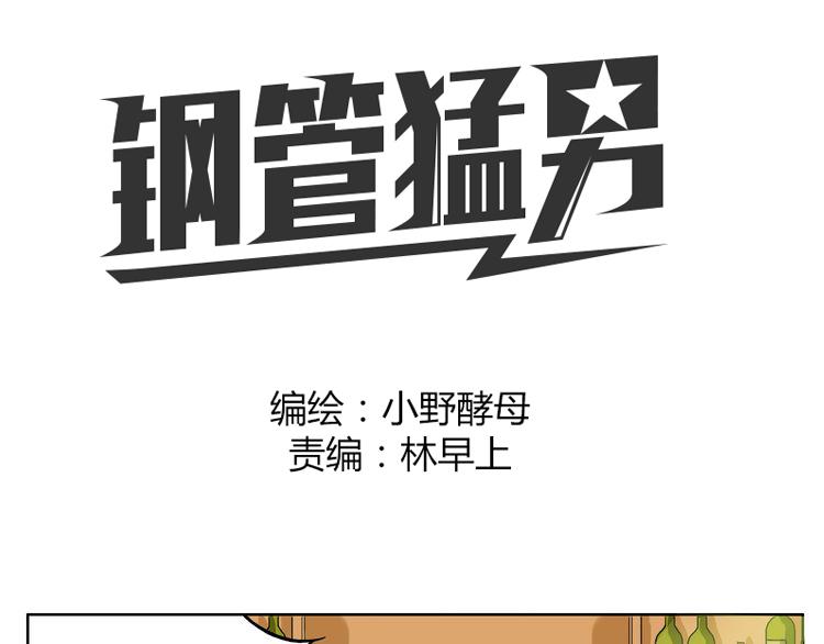 第31话 我这么美竟然被拒绝-第31话