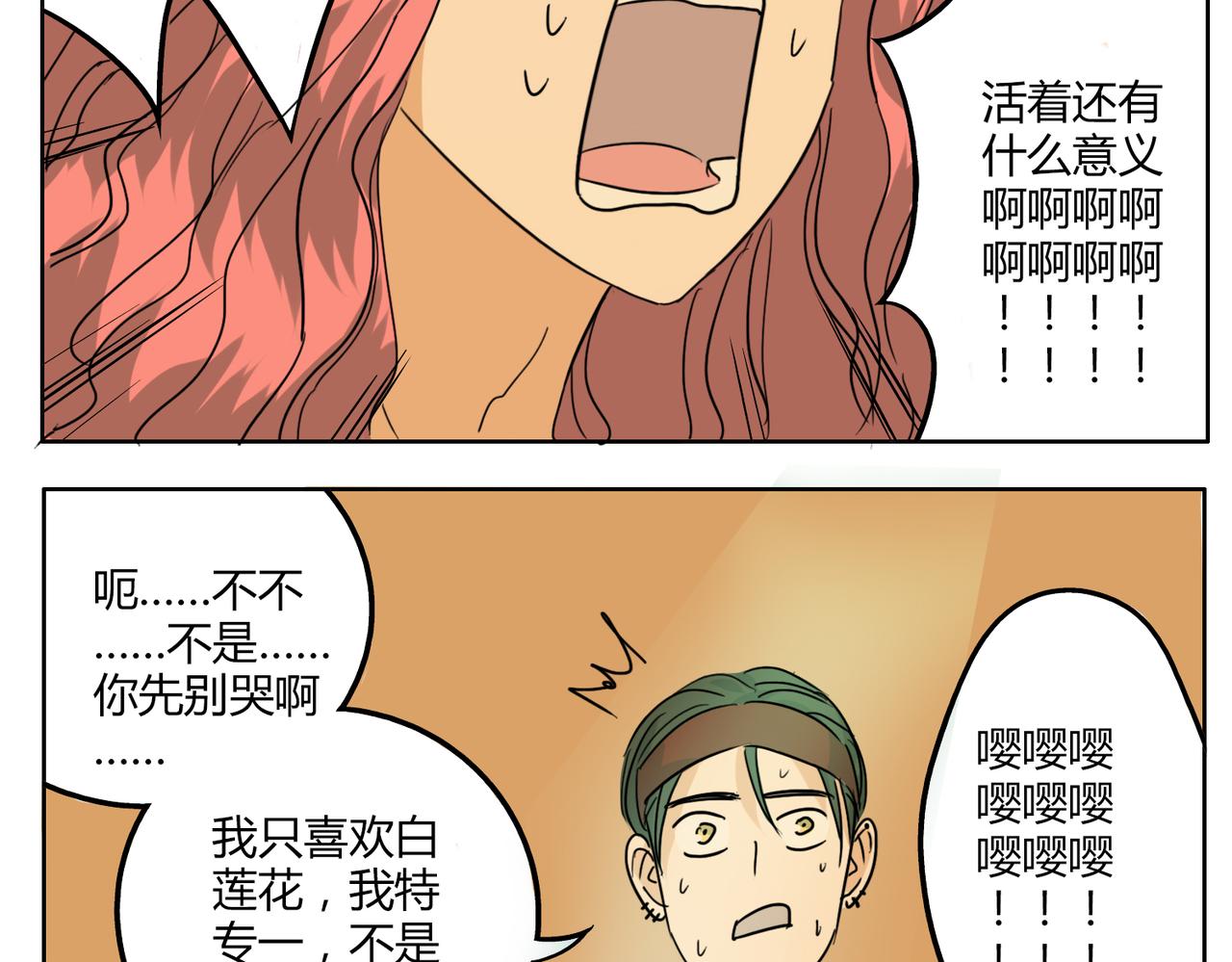 第31话 我这么美竟然被拒绝-第31话