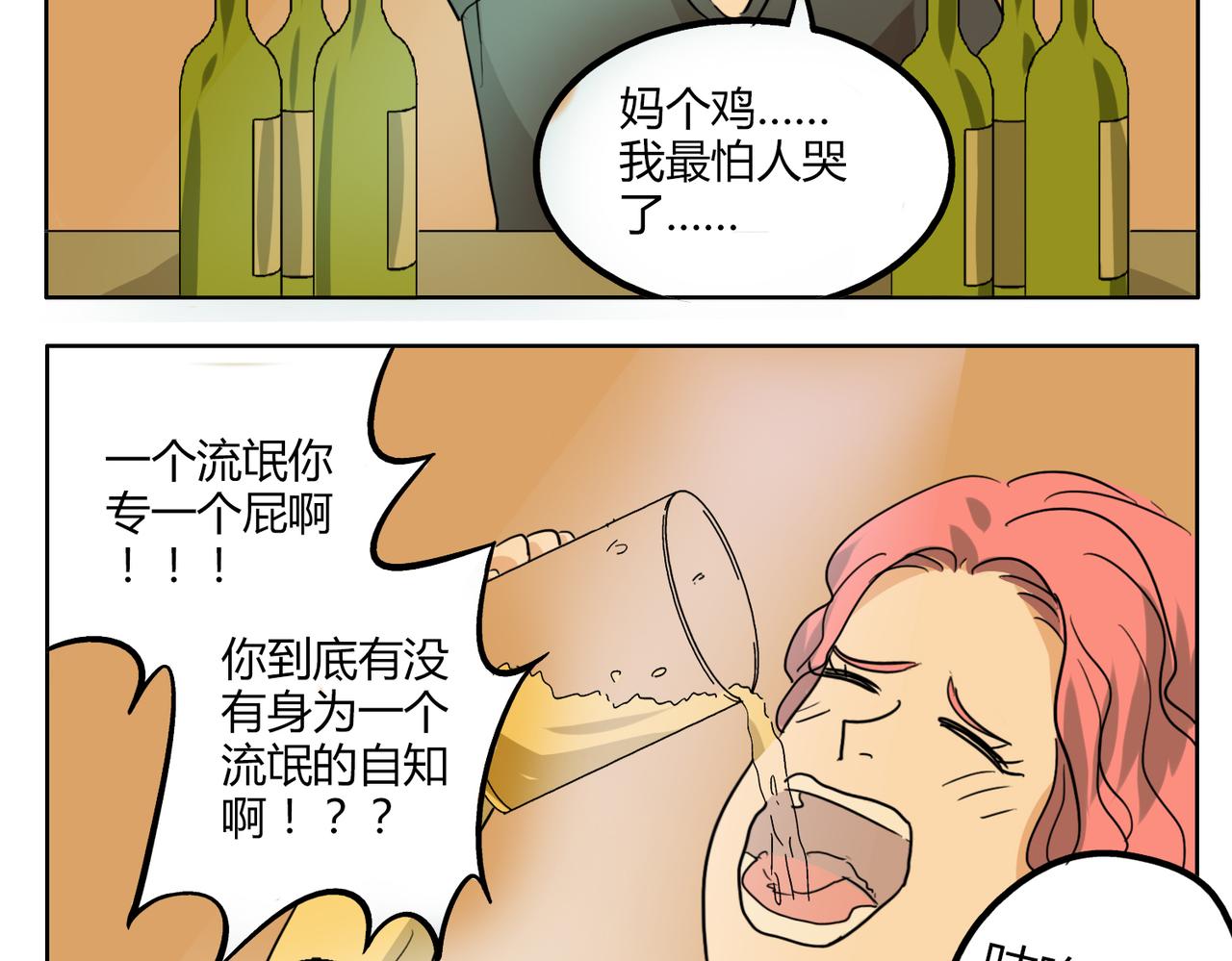 第31话 我这么美竟然被拒绝-第31话
