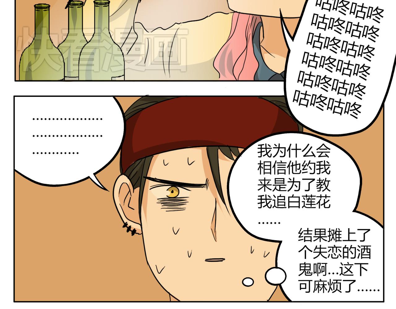 第31话 我这么美竟然被拒绝-第31话