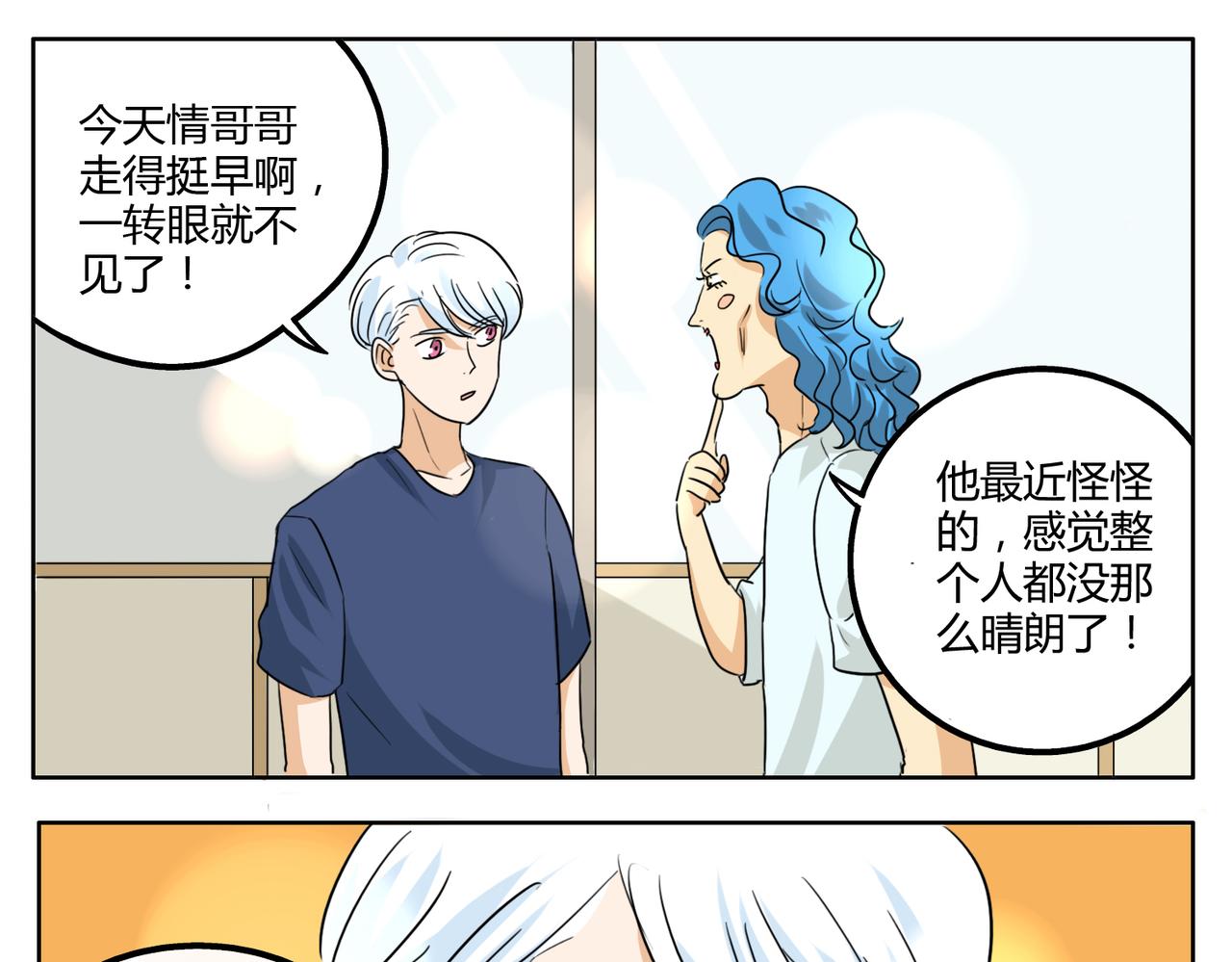 第31话 我这么美竟然被拒绝-第31话