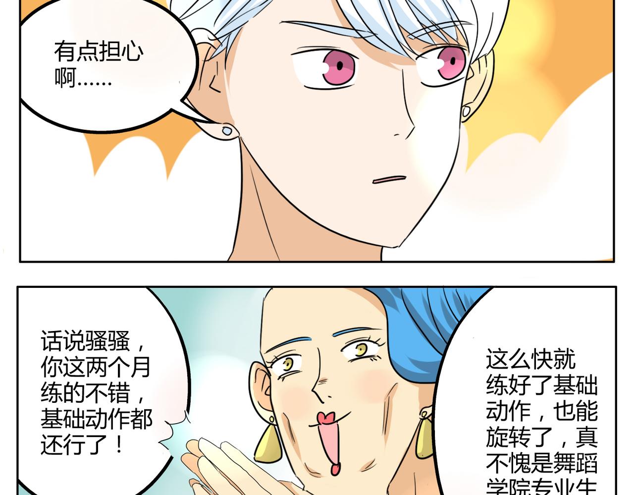 第31话 我这么美竟然被拒绝-第31话