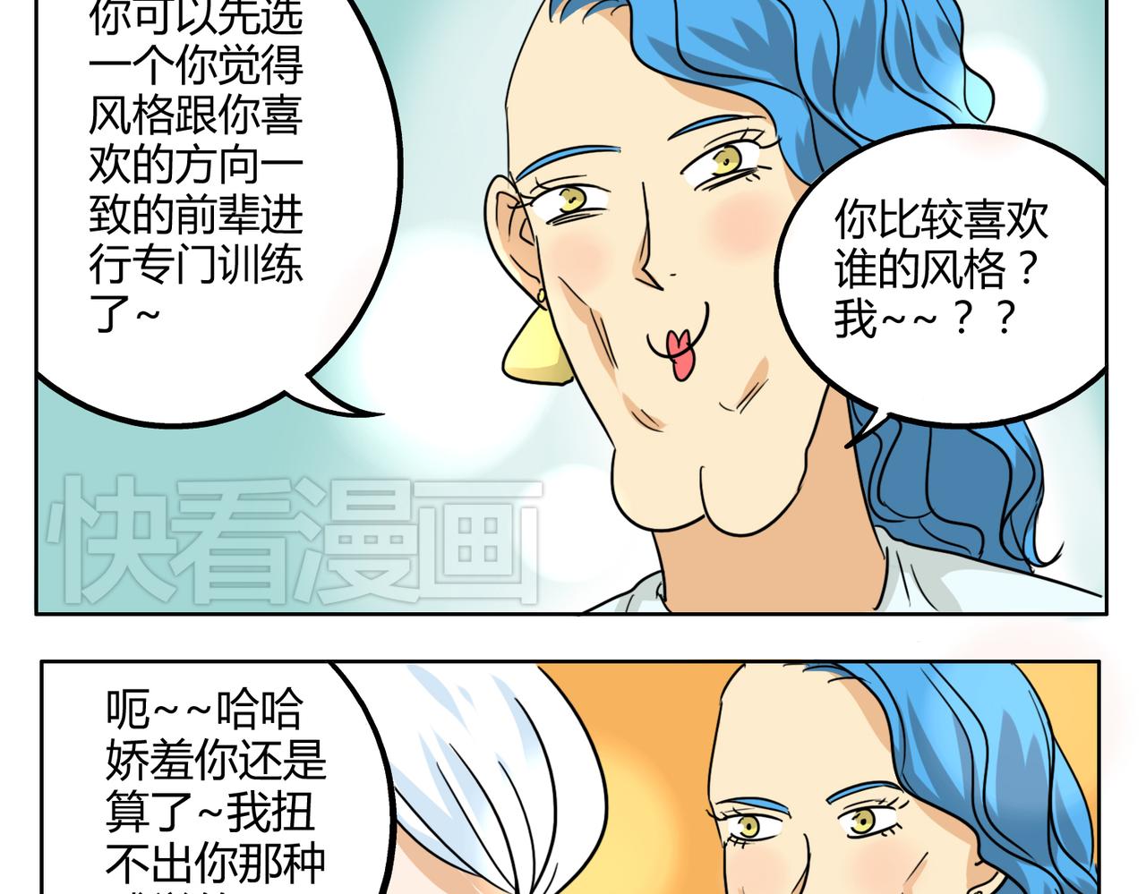 第31话 我这么美竟然被拒绝-第31话