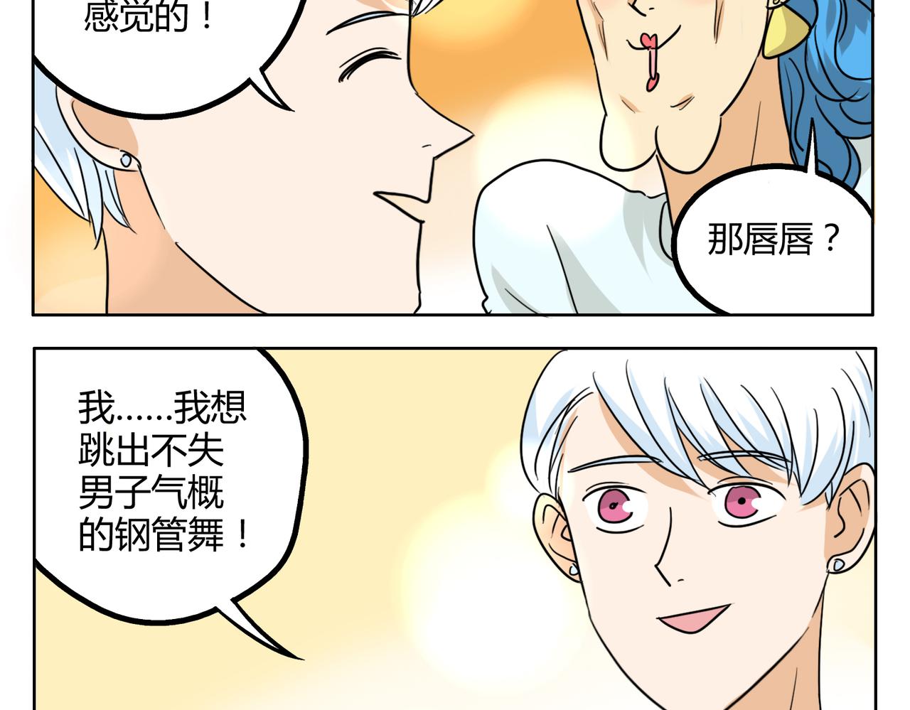 第31话 我这么美竟然被拒绝-第31话