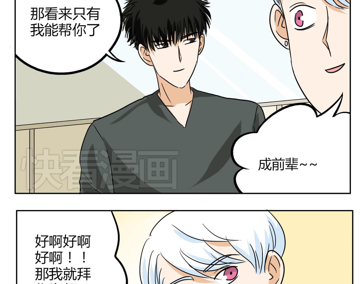 第31话 我这么美竟然被拒绝-第31话