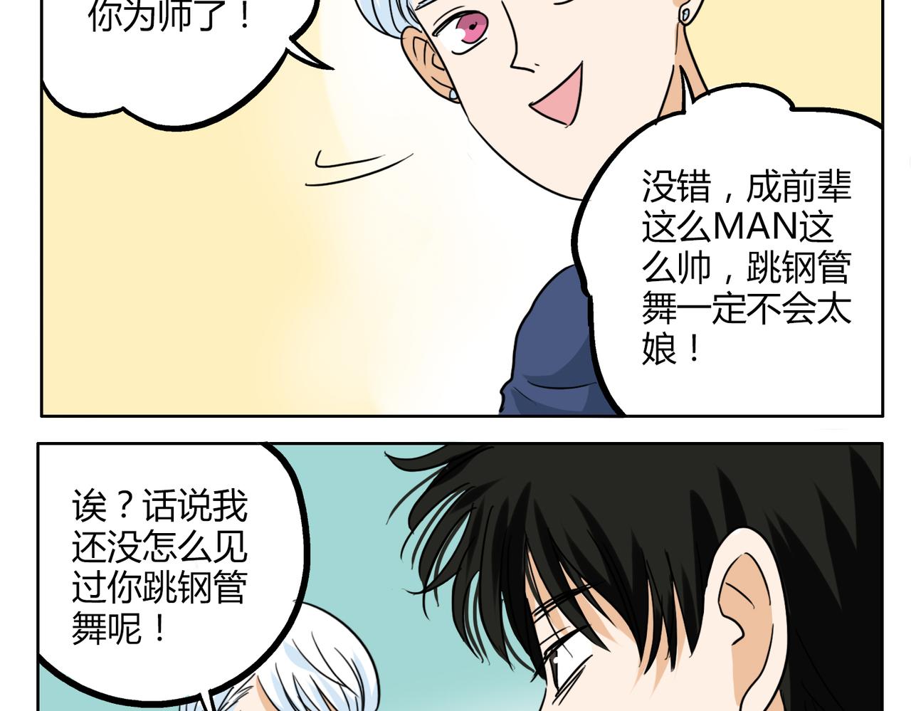 第31话 我这么美竟然被拒绝-第31话