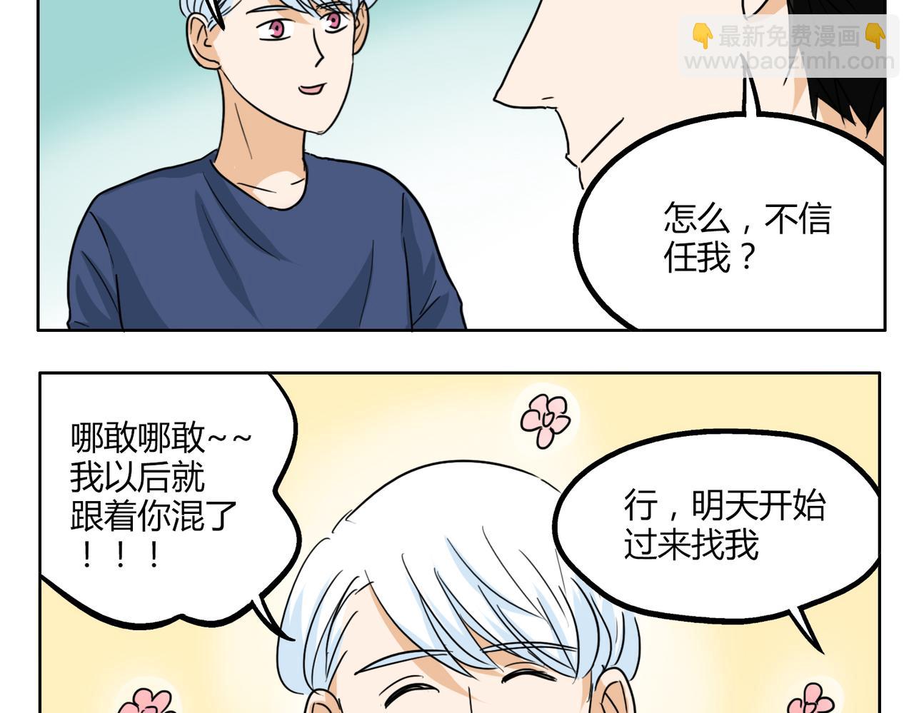 第31话 我这么美竟然被拒绝-第31话