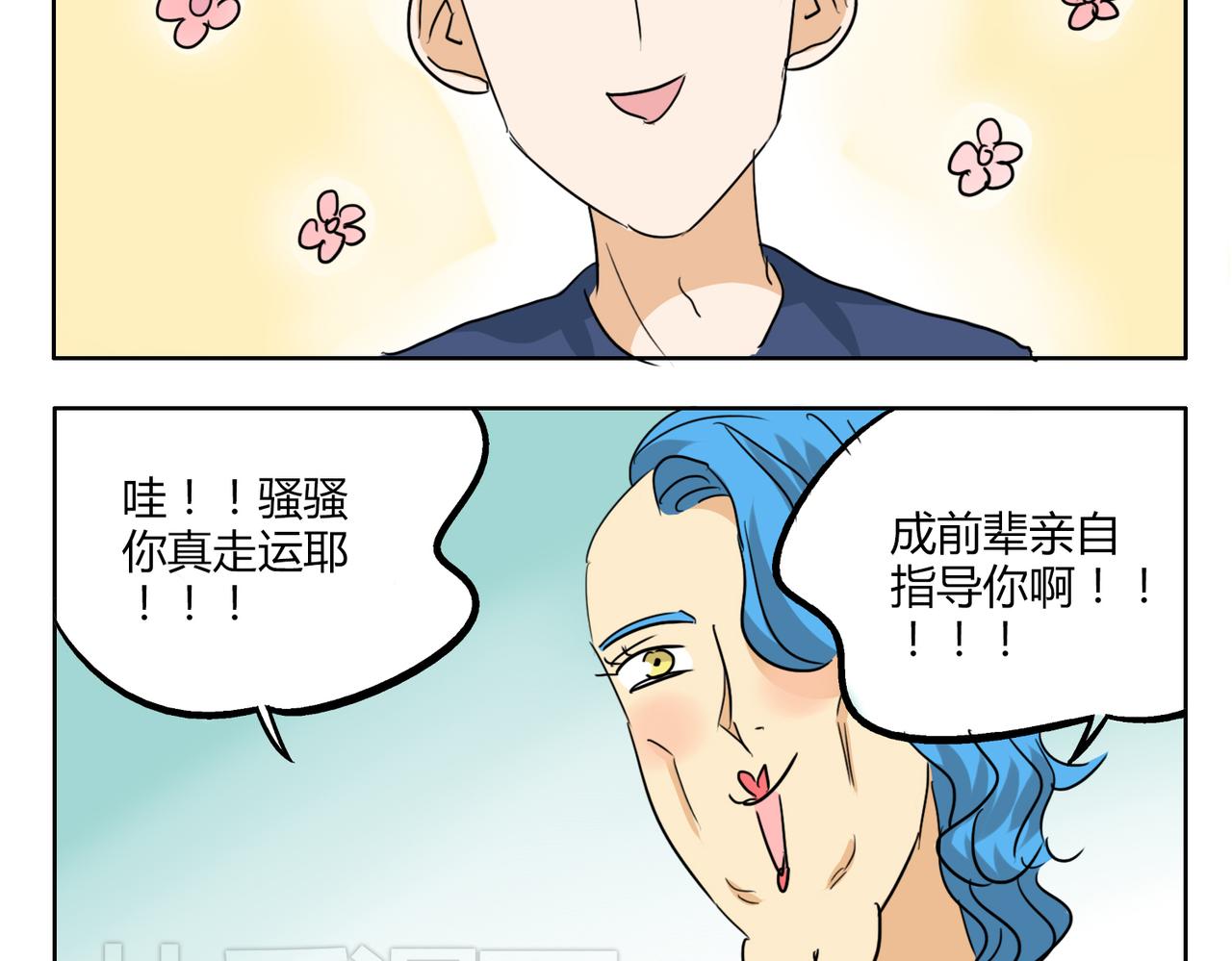 第31话 我这么美竟然被拒绝-第31话