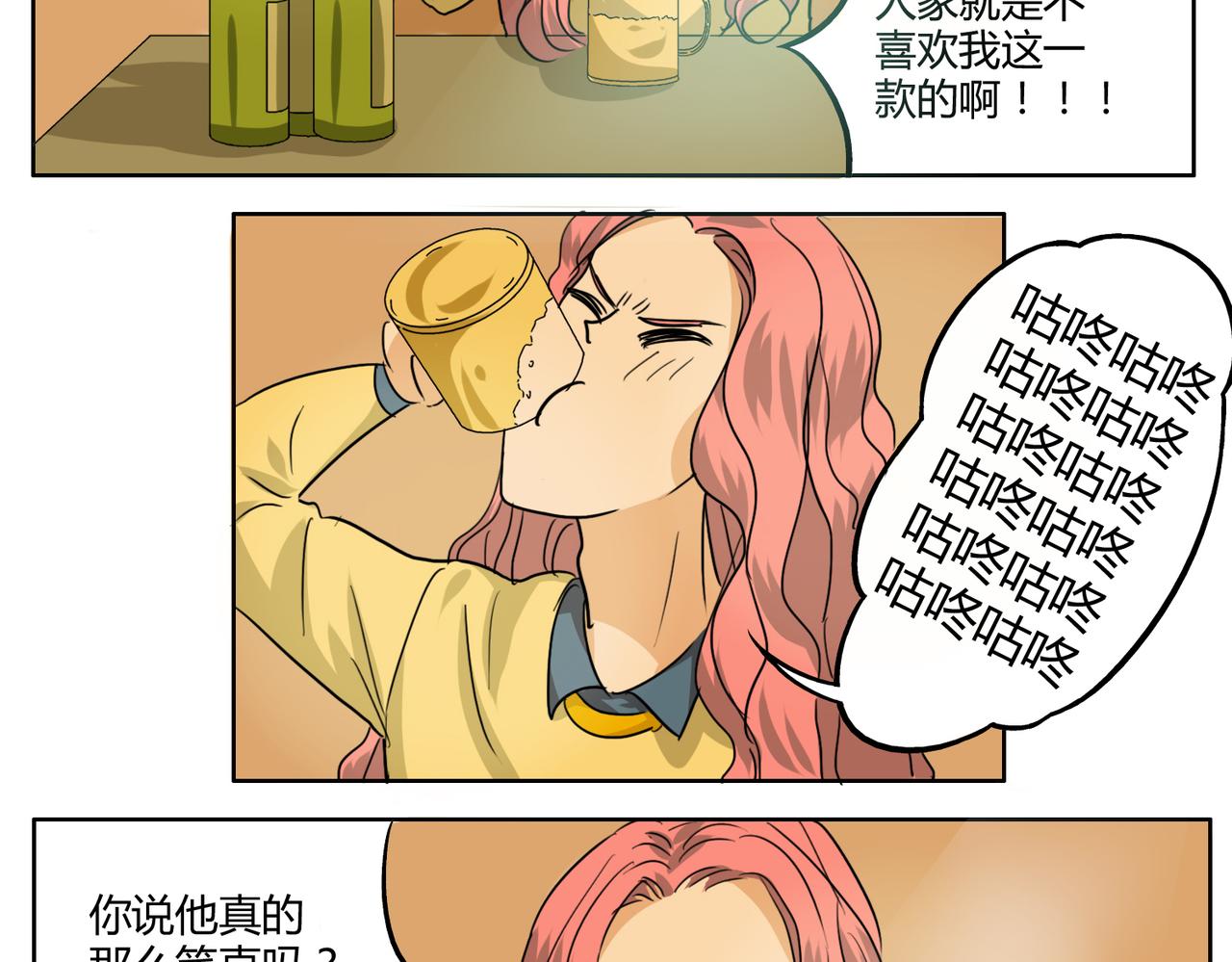 第31话 我这么美竟然被拒绝-第31话