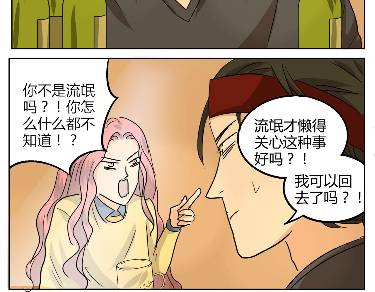 第31话 我这么美竟然被拒绝-第31话