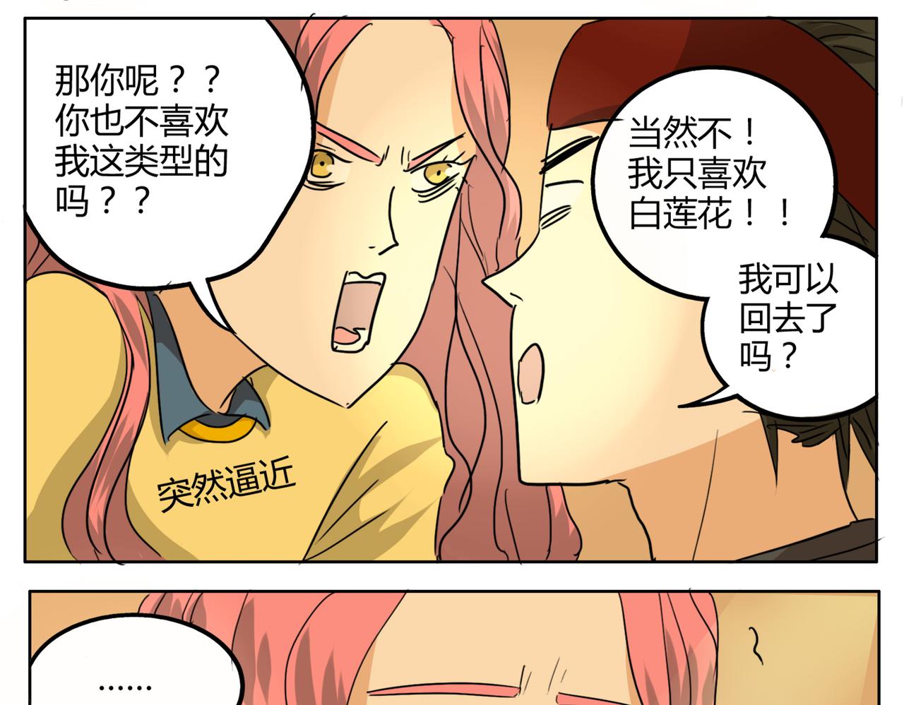 第31话 我这么美竟然被拒绝-第31话