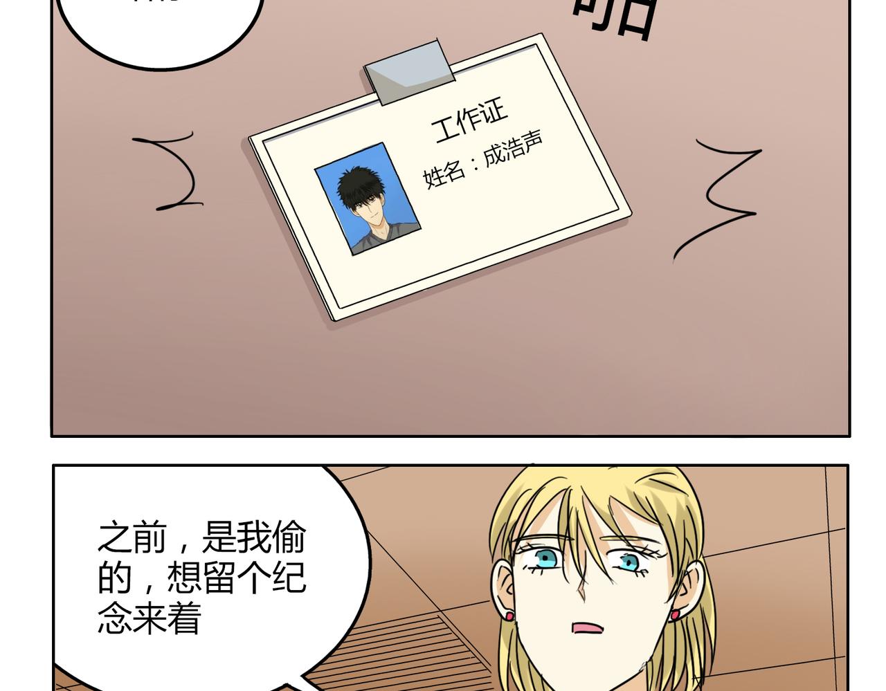 第33话 我想和你在一起啊！-第33话