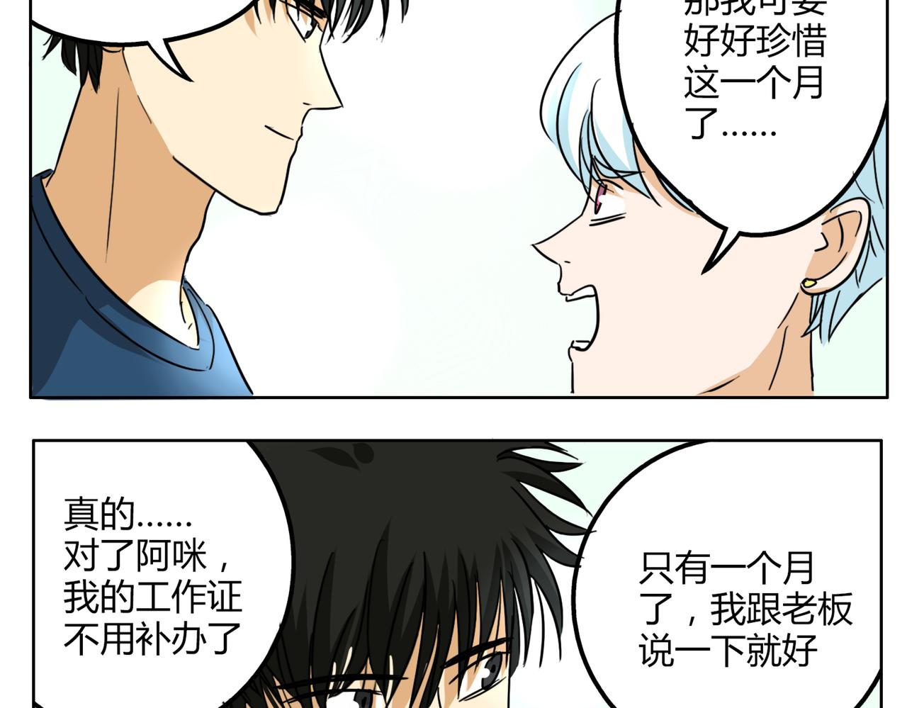 第33话 我想和你在一起啊！-第33话