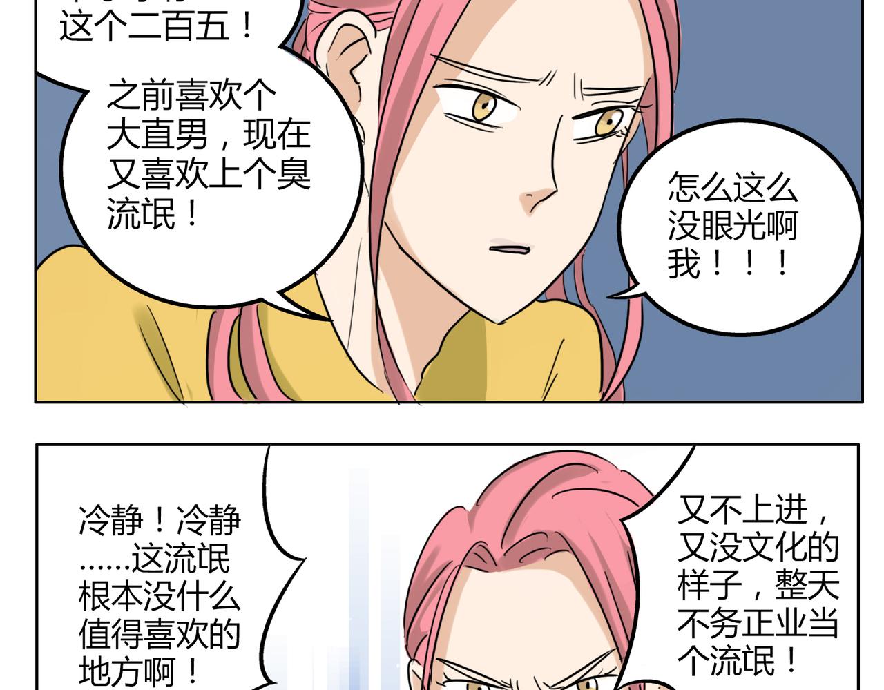 第37话 为什么我会喜欢痞子男-第37话