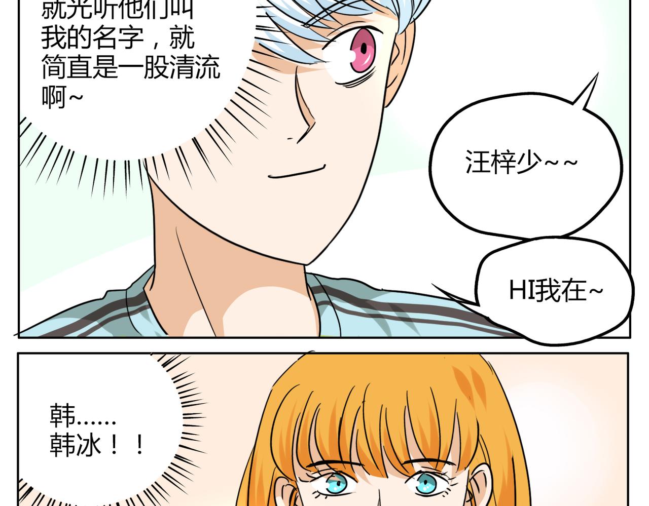 第37话 为什么我会喜欢痞子男-第37话
