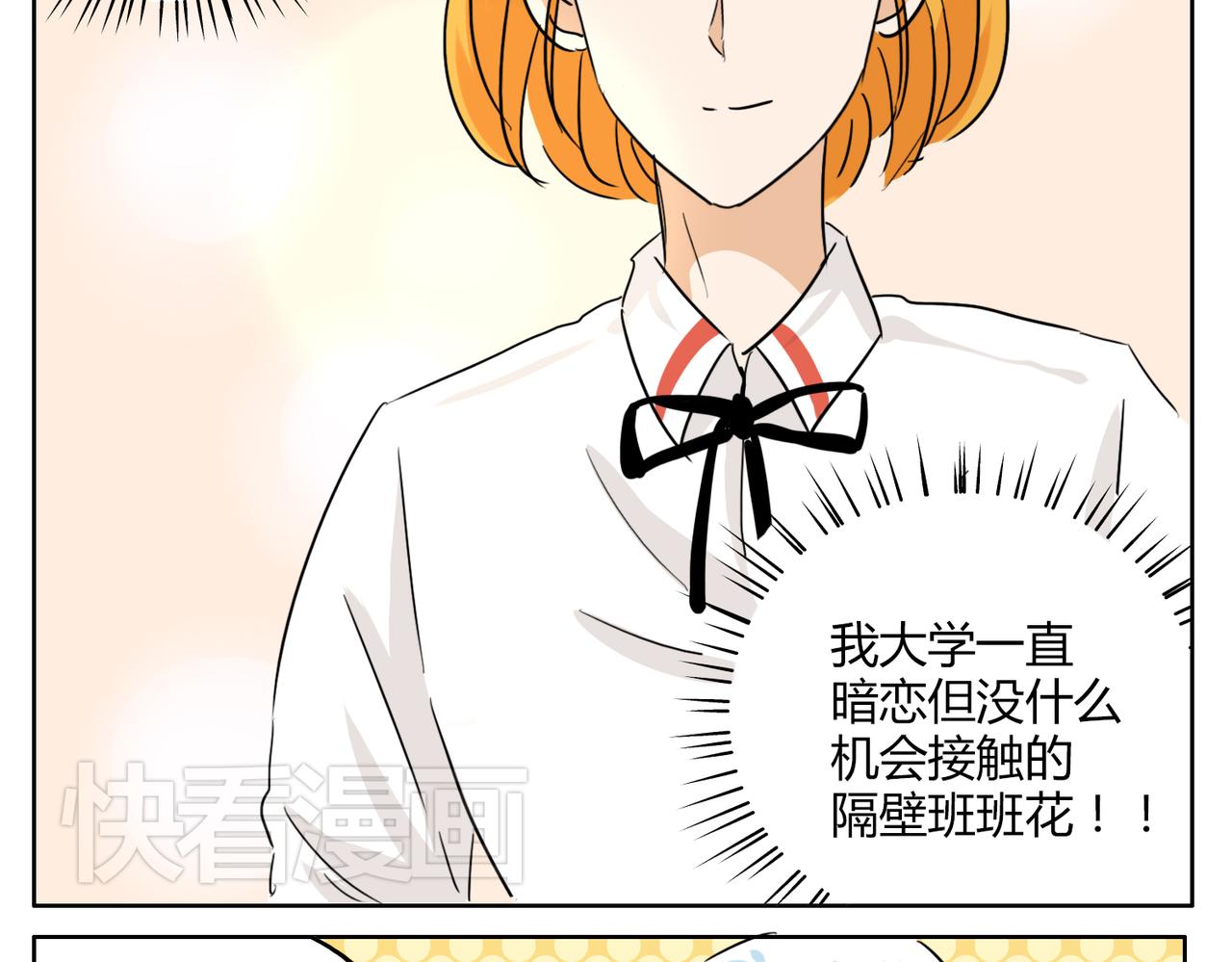 第37话 为什么我会喜欢痞子男-第37话