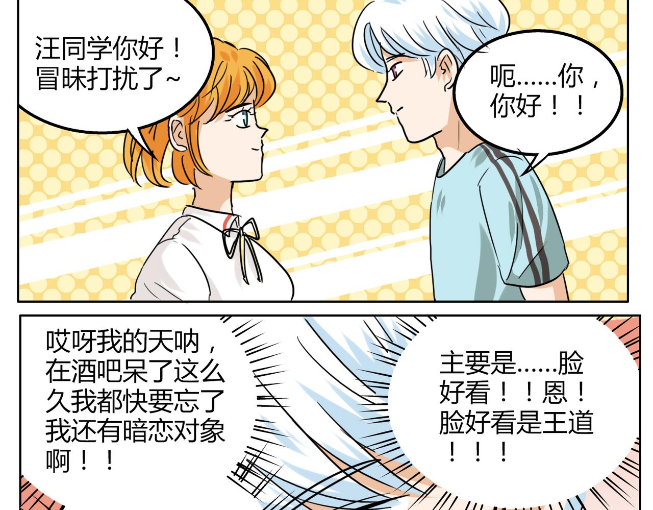 第37话 为什么我会喜欢痞子男-第37话