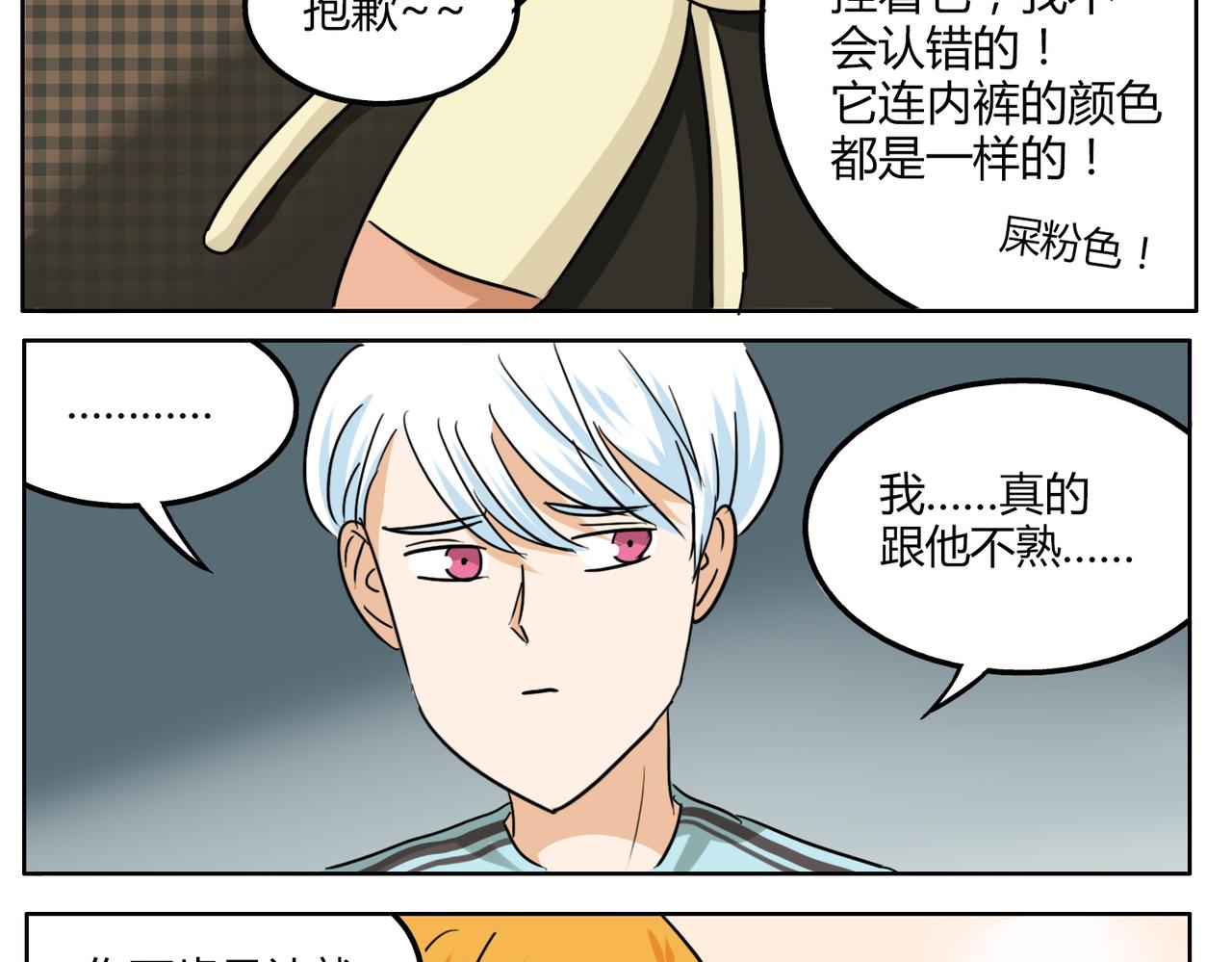 第37话 为什么我会喜欢痞子男-第37话