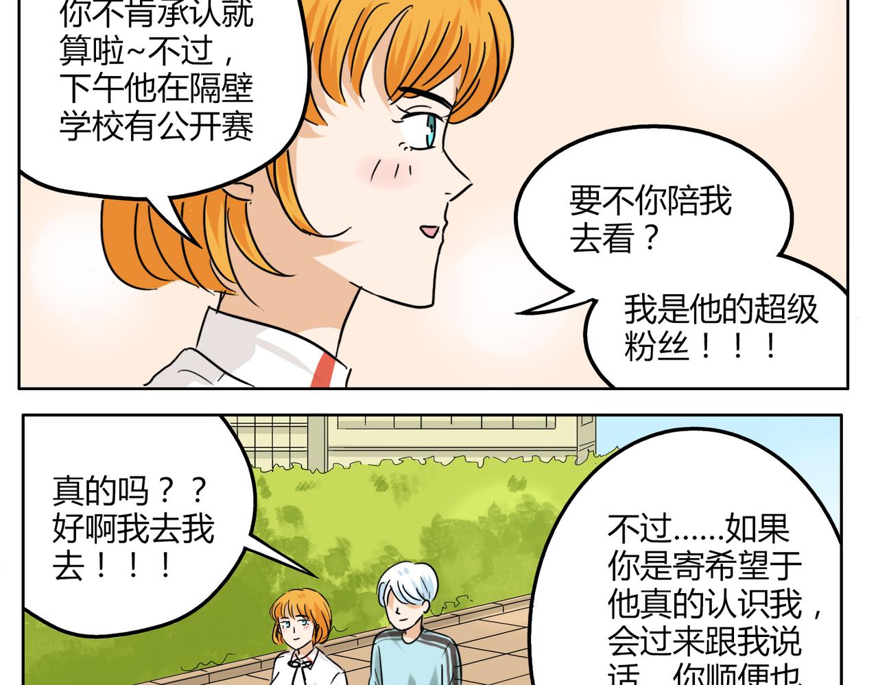 第37话 为什么我会喜欢痞子男-第37话