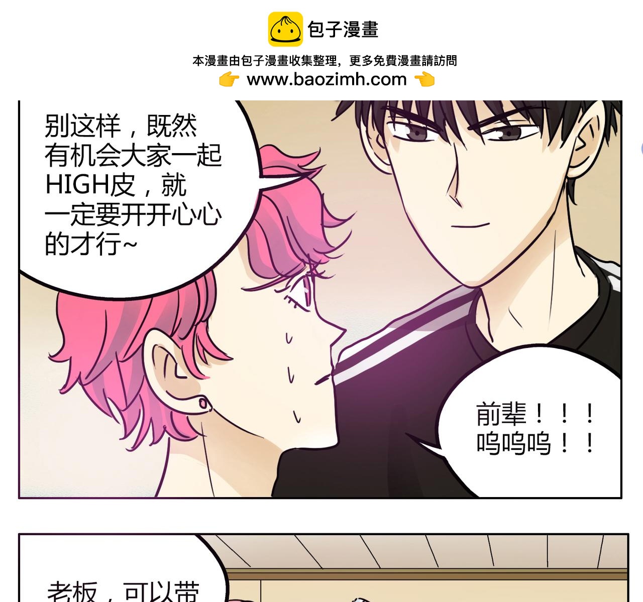 第41话 前辈的欢送会-第41话