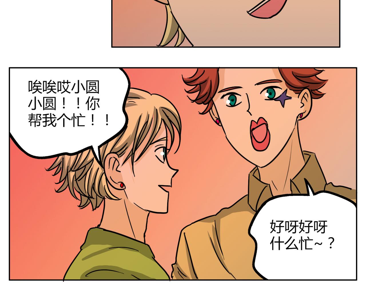第47话 你不会真的喜欢我吧？-第47话