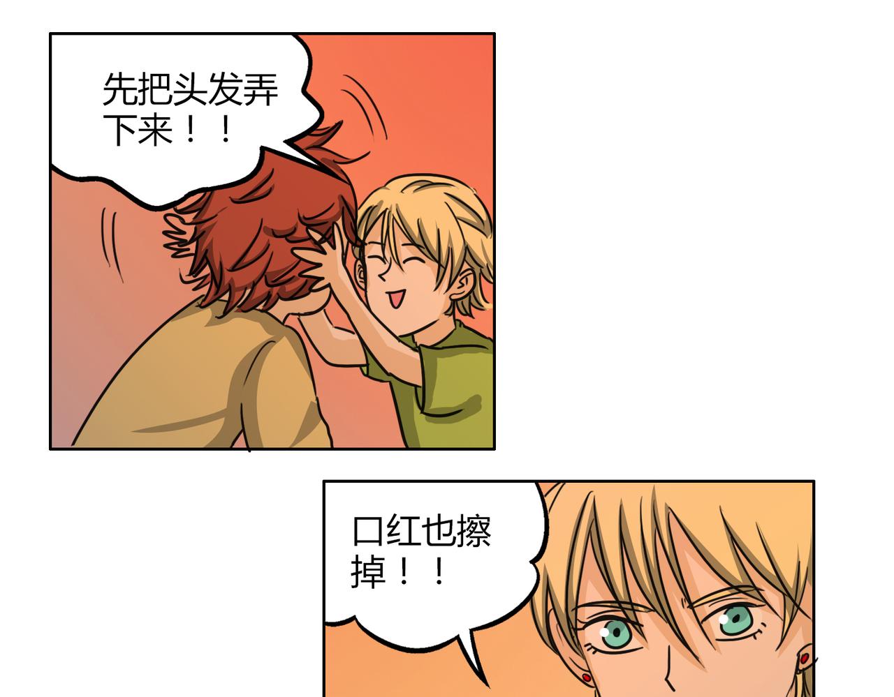 第47话 你不会真的喜欢我吧？-第47话