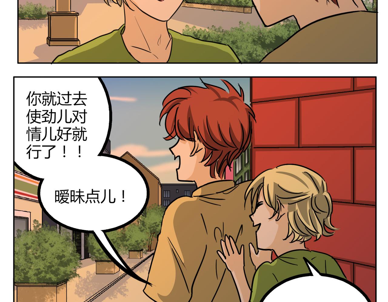 第47话 你不会真的喜欢我吧？-第47话
