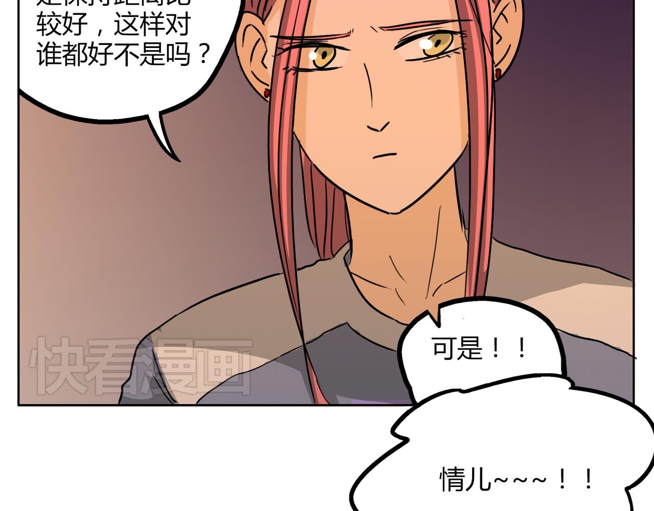 第47话 你不会真的喜欢我吧？-第47话