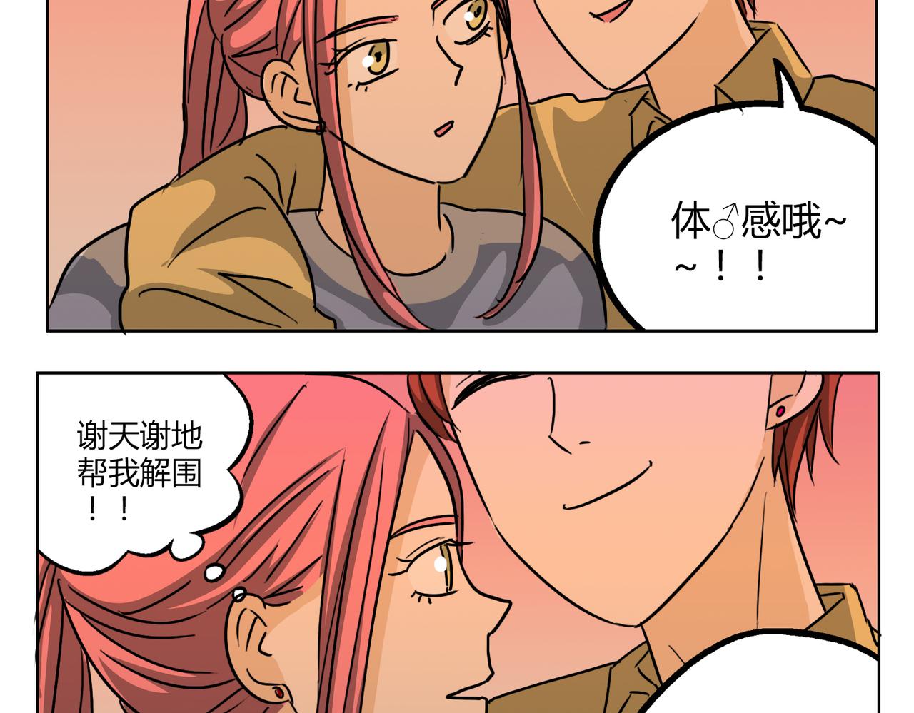 第47话 你不会真的喜欢我吧？-第47话