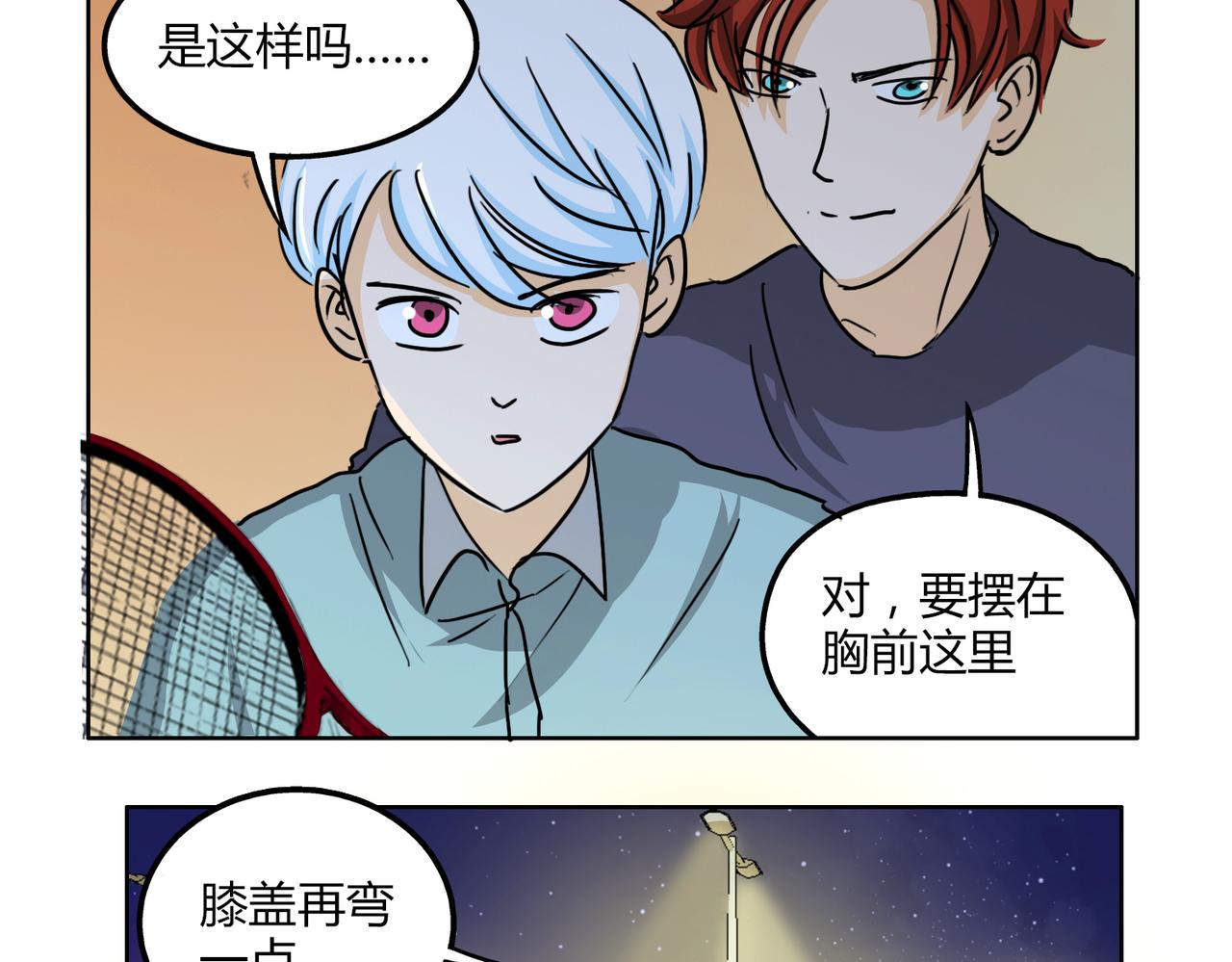 第47话 你不会真的喜欢我吧？-第47话