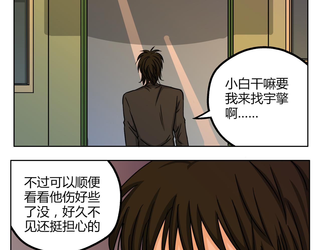 第47话 你不会真的喜欢我吧？-第47话