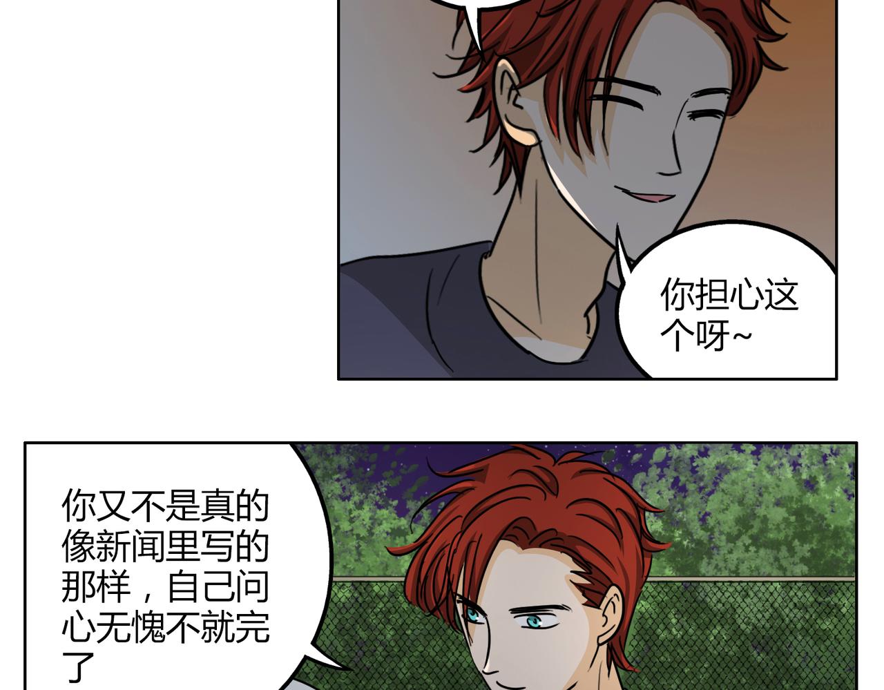 第47话 你不会真的喜欢我吧？-第47话