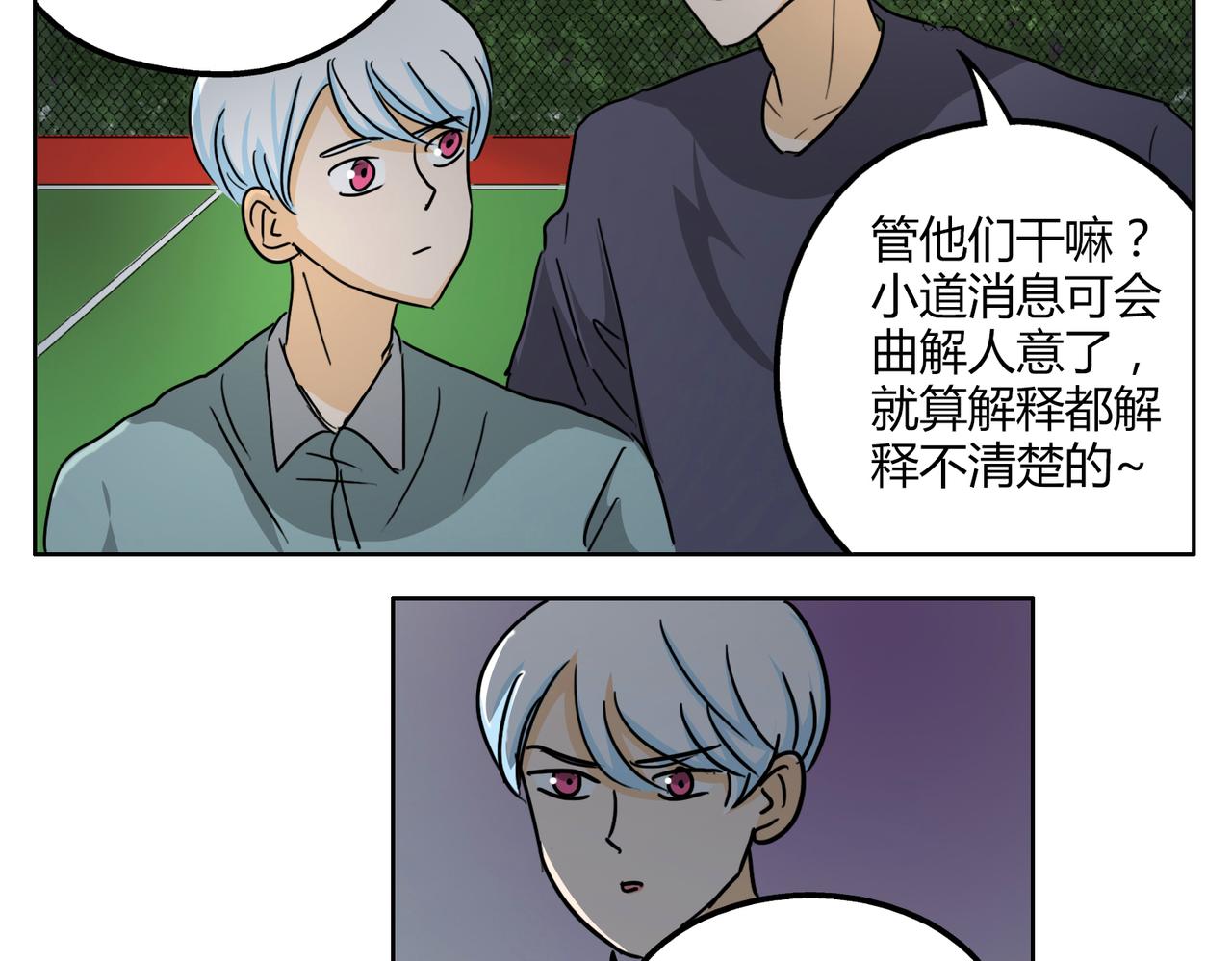 第47话 你不会真的喜欢我吧？-第47话