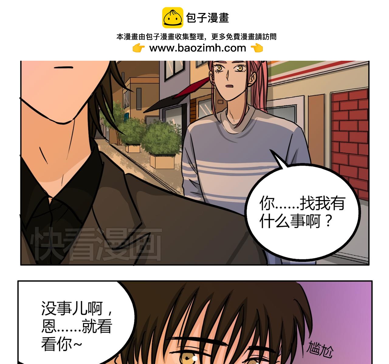 第47话 你不会真的喜欢我吧？-第47话