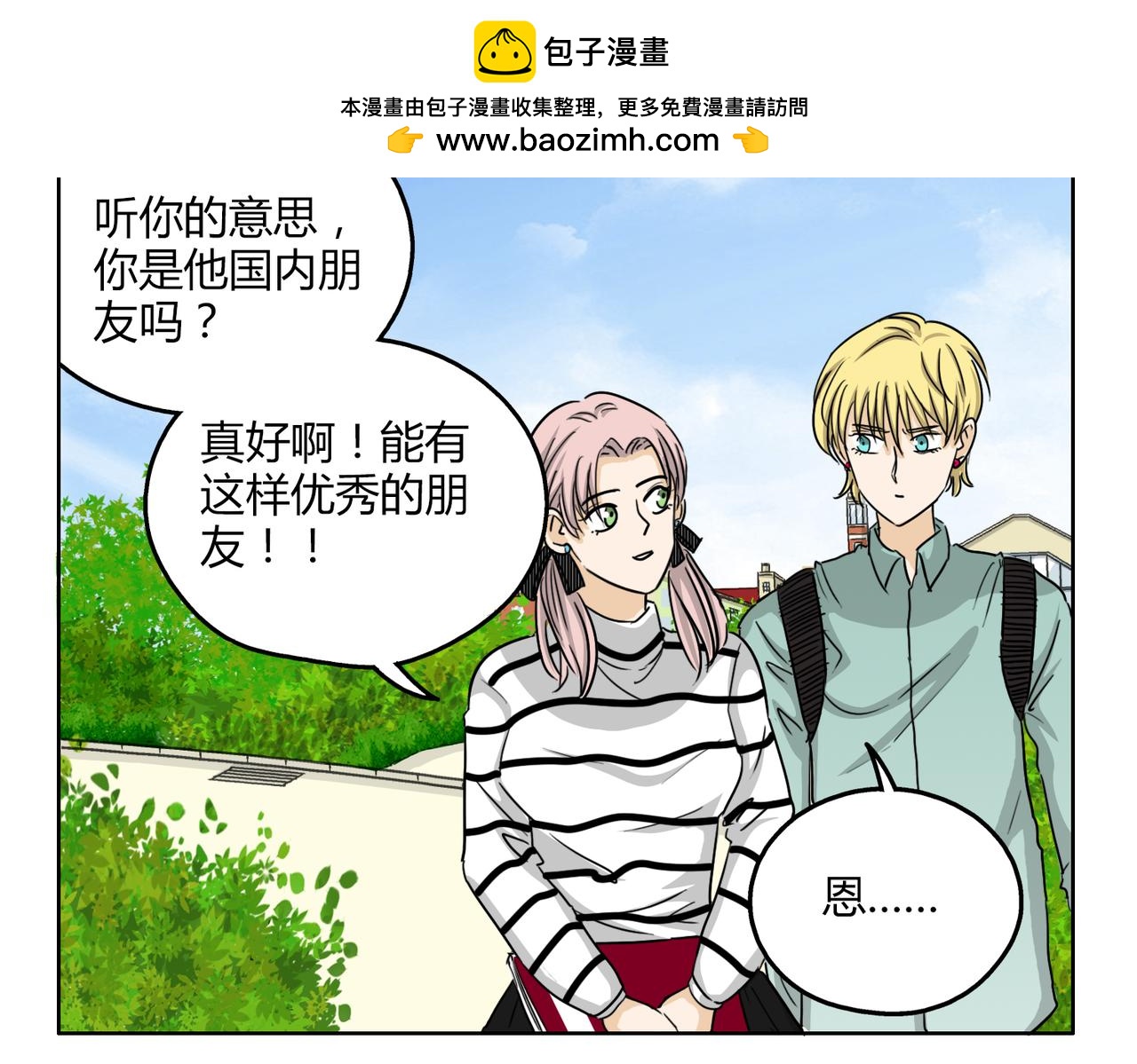 第55话 我是你的狂热粉丝(1/2)-第55话