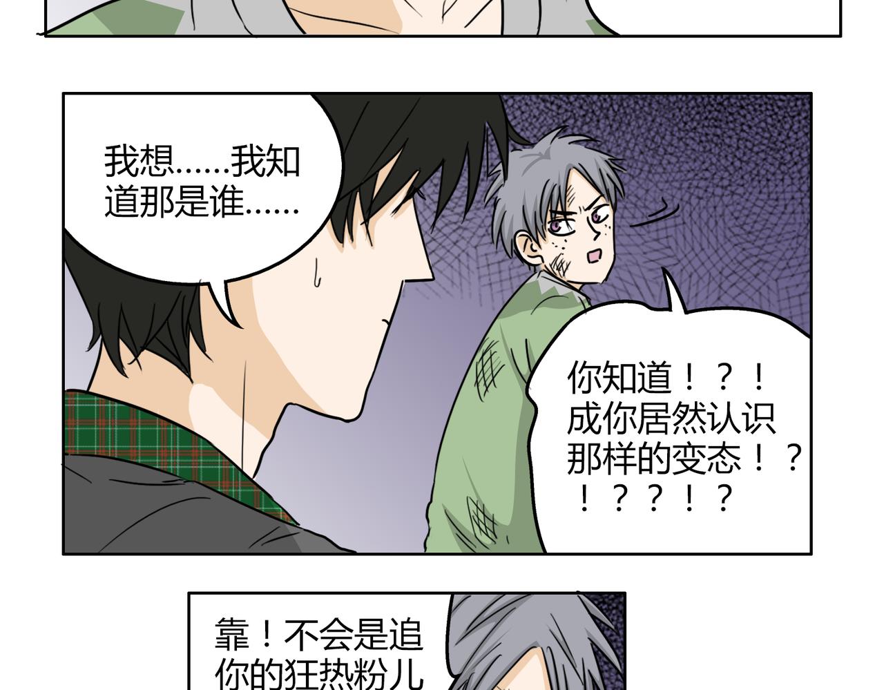 第55话 我是你的狂热粉丝(1/2)-第55话