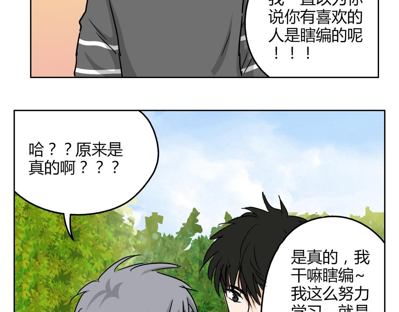 第55话 我是你的狂热粉丝(1/2)-第55话