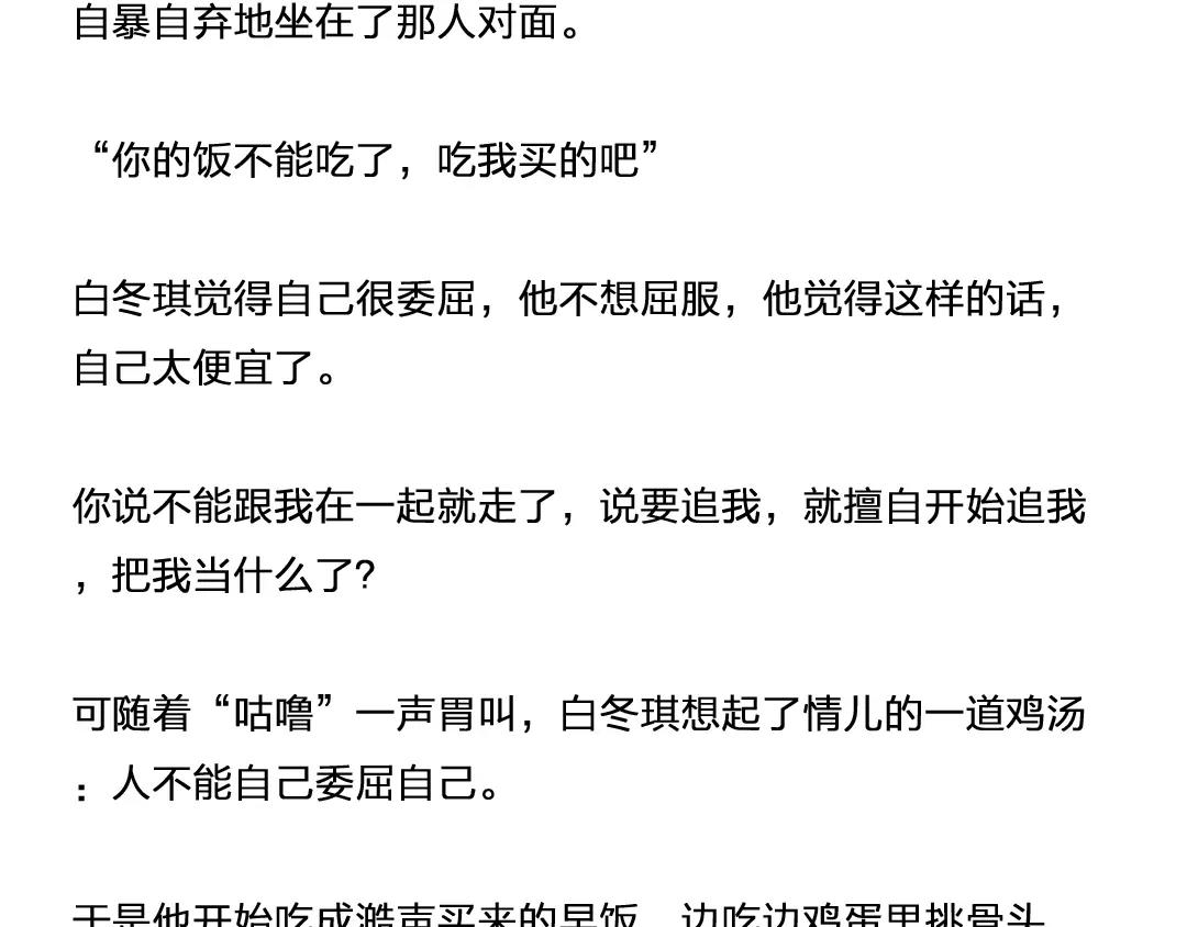 番外 成前辈的秘密-第63话