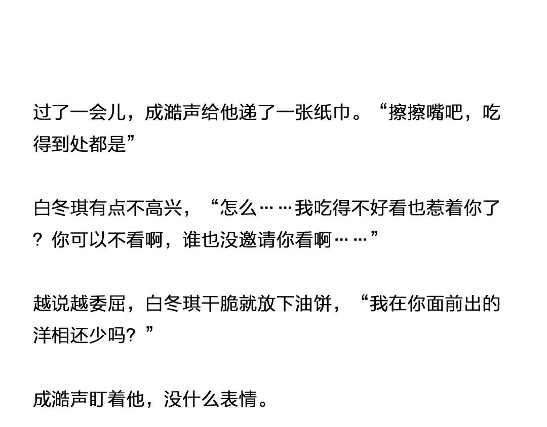 番外 成前辈的秘密-第63话
