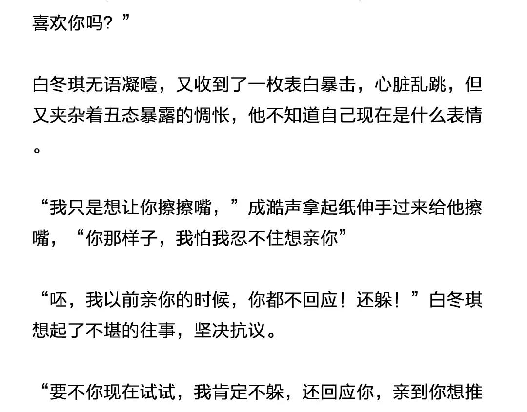 番外 成前辈的秘密-第63话