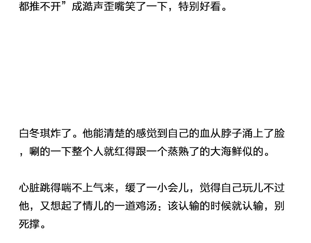 番外 成前辈的秘密-第63话