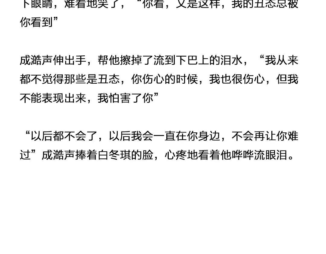 番外 成前辈的秘密-第63话