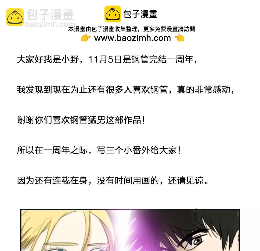 番外 成前辈的秘密-第63话