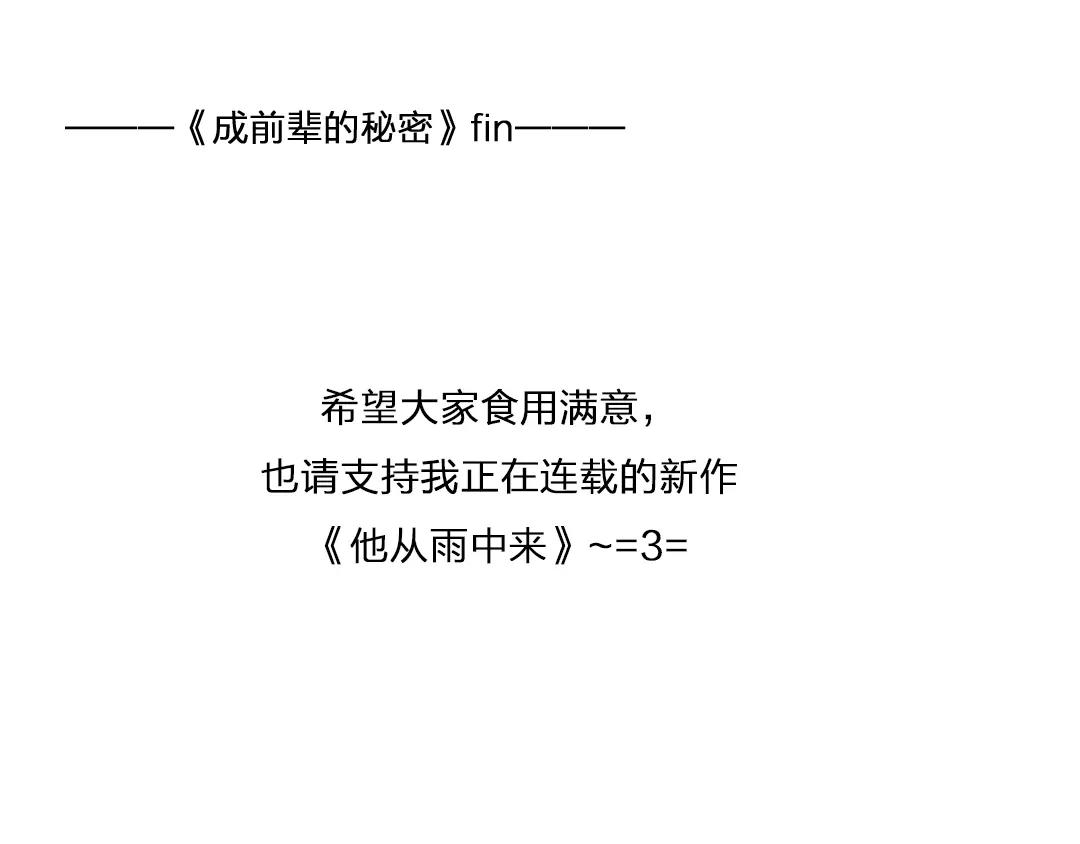 番外 成前辈的秘密-第63话
