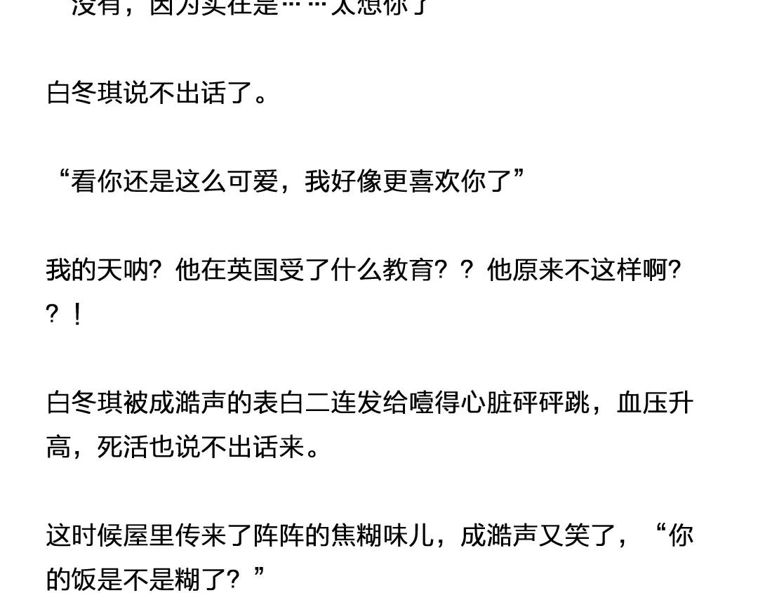 番外 成前辈的秘密-第63话