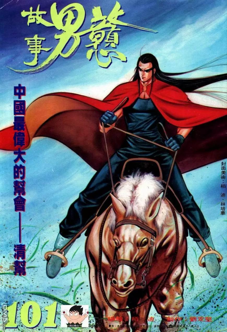 第101卷-第99话